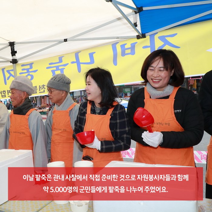 3.예천불교사암연합회 자비나눔 팥죽 공양 행사